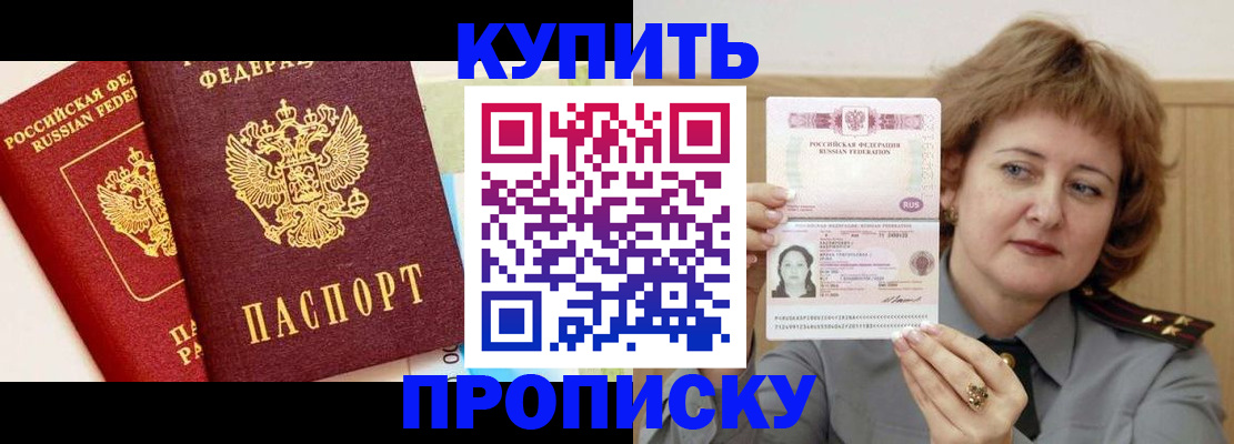 временная прописка в Новодвинске