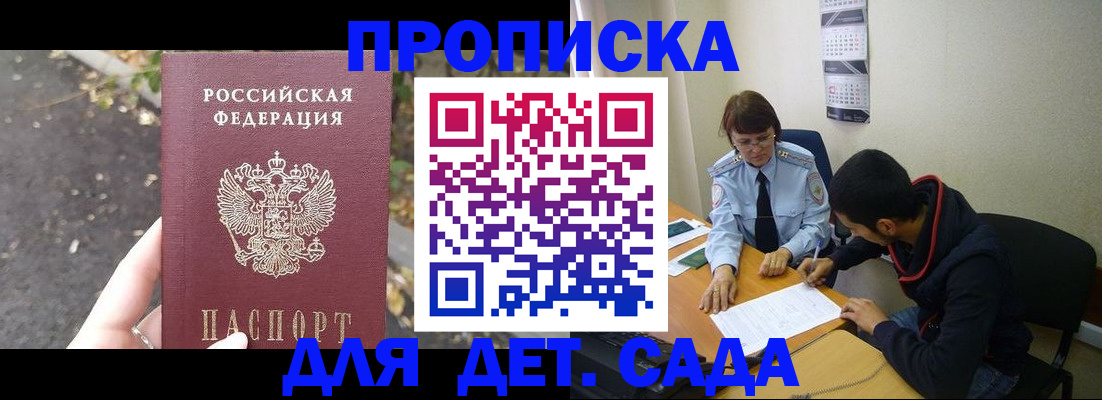 временная регистрация законно в Новодвинске