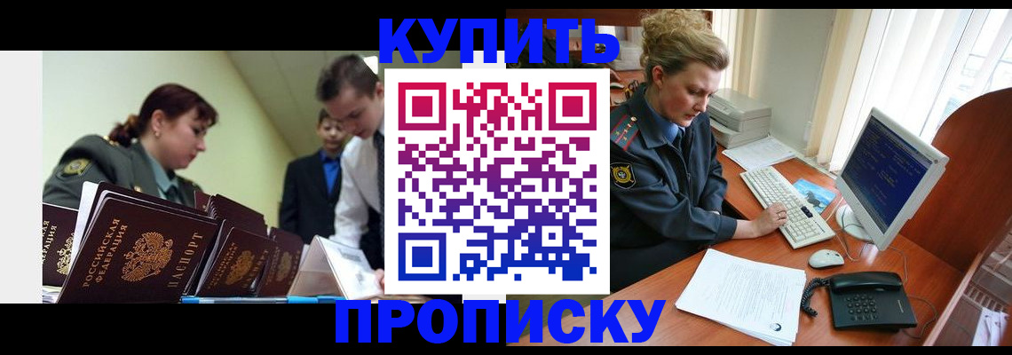 временная регистрация недорого в Новодвинске