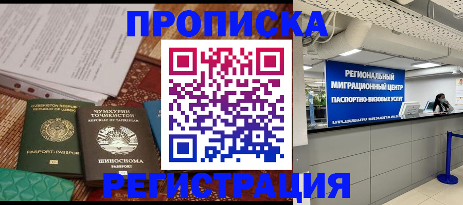 временная регистрация поиск в Новодвинске