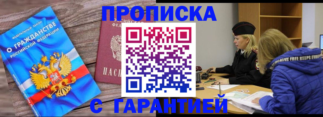 временная регистрация гарантия в Новодвинске